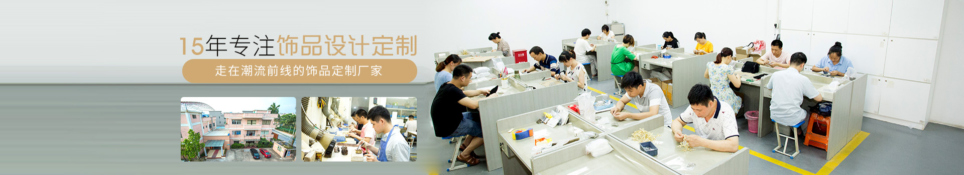 森豪 15年专注饰品设计定制，走在潮流前线的饰品定制厂家